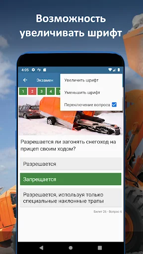 Билеты ГосТехНадзора 2026 screenshot 2