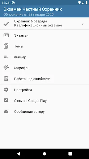 Экзамен Частный охранник