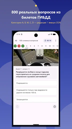 Экзамен ПДД 2026 - Билеты ПДД screenshot 1