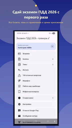 Экзамен ПДД 2026 - Билеты ПДД screenshot 2