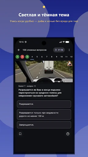 Экзамен ПДД 2026 - Билеты ПДД screenshot 3