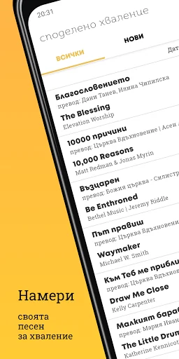 Споделено Хваление screenshot 1