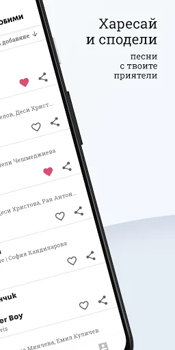 Споделено Хваление screenshot 2