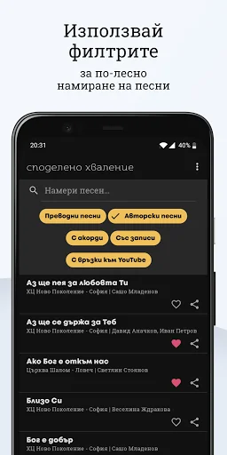 Споделено Хваление screenshot 3