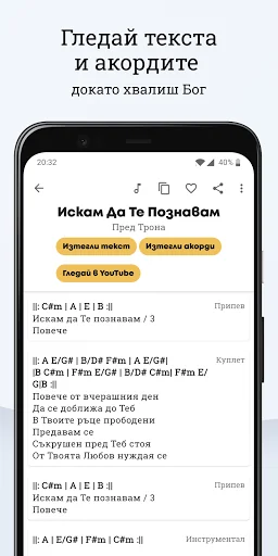 Споделено Хваление screenshot 4