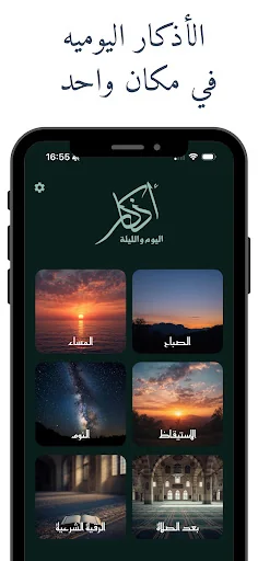 أذكار المسلم | يوم وليلة screenshot 1
