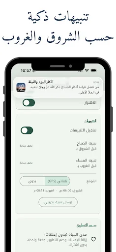 أذكار المسلم | يوم وليلة screenshot 2