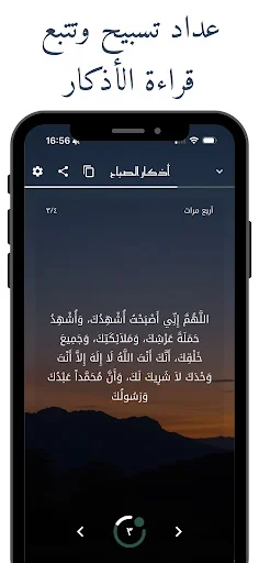 أذكار المسلم | يوم وليلة screenshot 3