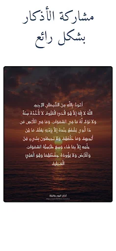 أذكار المسلم | يوم وليلة screenshot 4