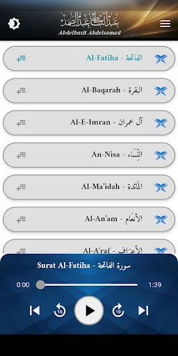 القرآن عبد الباسط عبد الصمد screenshot 1