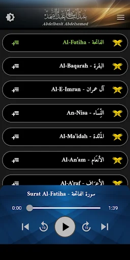 القرآن عبد الباسط عبد الصمد screenshot 2