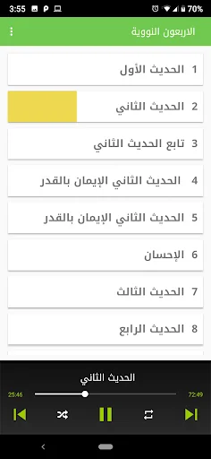 الاربعون النووية - صوتي عبد ال