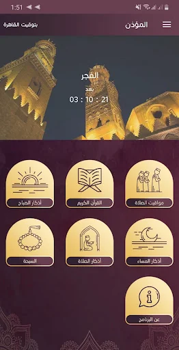 المؤذن الجديد: الأذان والقرآن screenshot 1