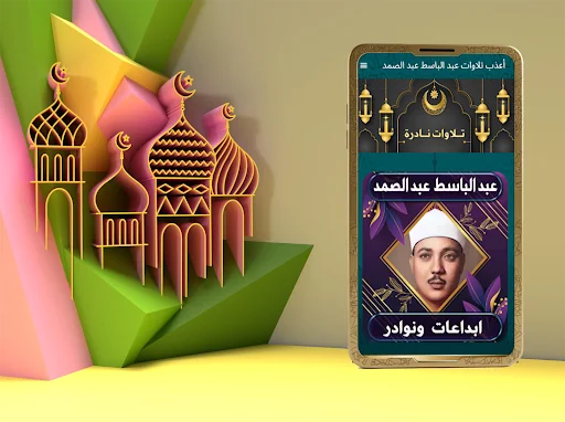 أعذب تلاوات عبد الباسط بدون نت