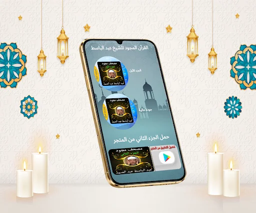 عبد الباسط مصحف مجود 1 بدون نت