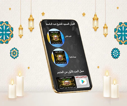 عبد الباسط قرآن مجود 2 بدون نت