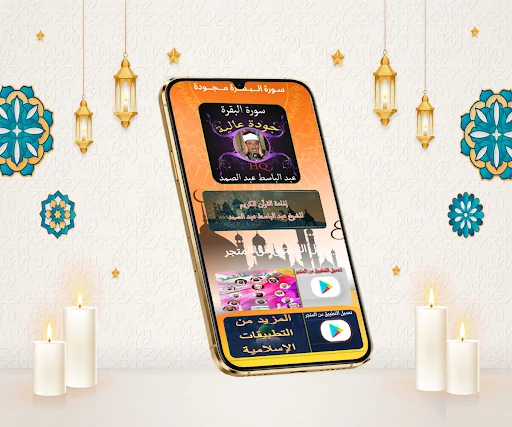 سورة البقرة عبد الباسط بدون نت