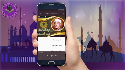 نوادرالتلاوات للشيخ عبد الباسط
