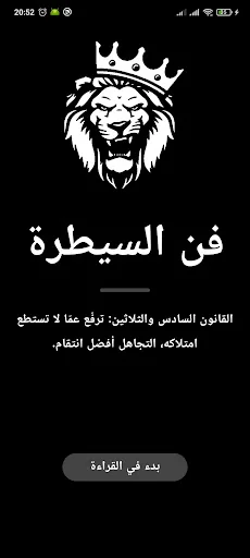فن السيطرة