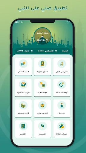 صلي علي محمد بدون نت تذكير صوت