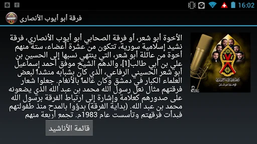 كليبات و أناشيد الإخوة أبو شعر screenshot 1