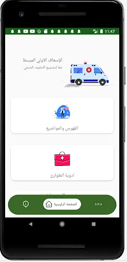 الاسعاف الاولي المبسط