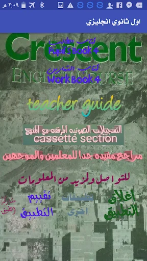 انجليزي اول ثانوي علمي وادبي