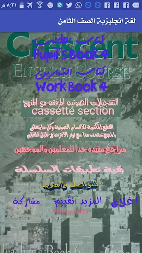 صف ثامن لغة انجليزية