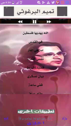 تميم البرغوثي بدون نت صوت