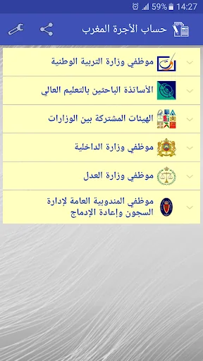 حساب الأجرة المغرب screenshot 1