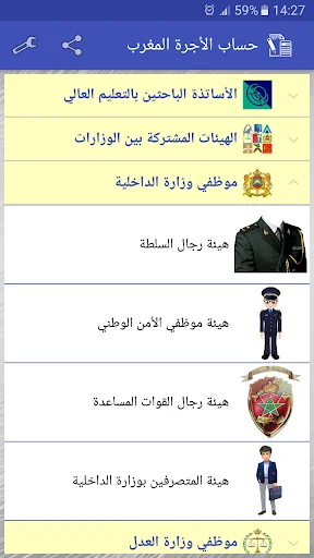 حساب الأجرة المغرب screenshot 2