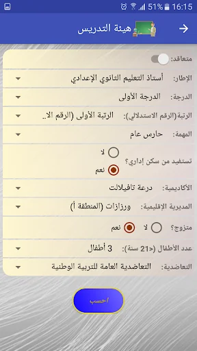 حساب الأجرة المغرب screenshot 3