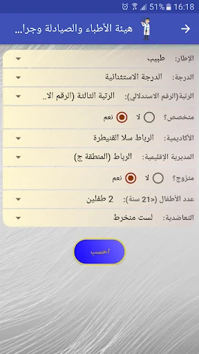حساب الأجرة المغرب screenshot 4