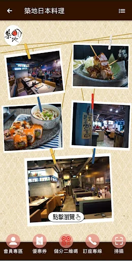 築地日本料理會員