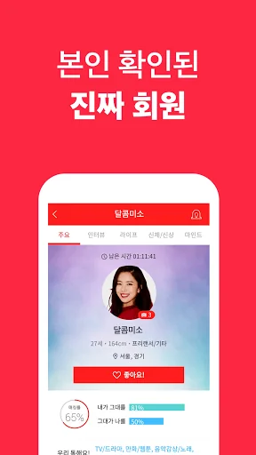 썸데이 - 이상형 만남 소개팅 (만남 결혼 소개팅 앱)