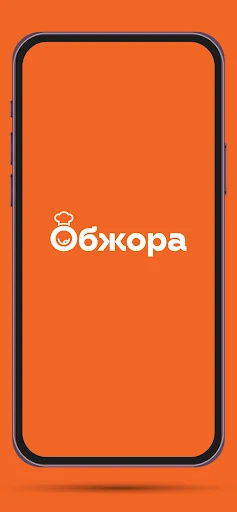 Обжора screenshot 1