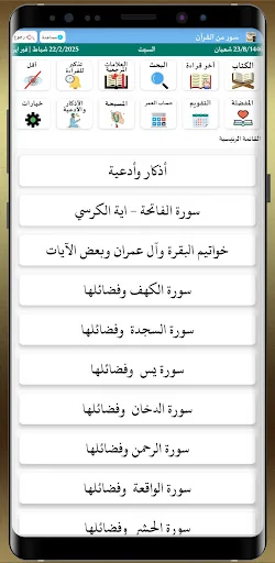 سور من القران وفضائلها + ادعية