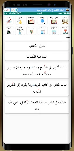 العقد النضيد أدب الشيخ والمريد screenshot 1