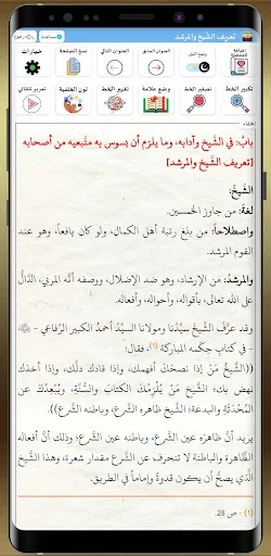 العقد النضيد أدب الشيخ والمريد screenshot 2
