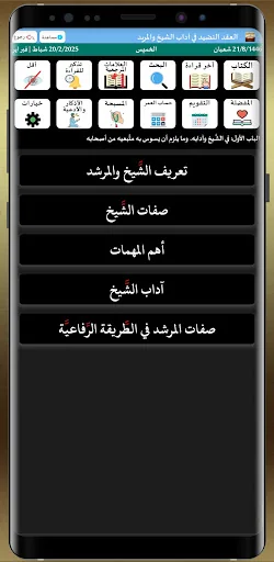 العقد النضيد أدب الشيخ والمريد screenshot 3