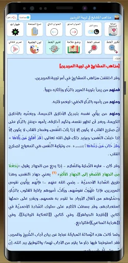 العقد النضيد أدب الشيخ والمريد screenshot 4