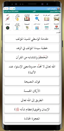 البرهان المؤيد للإمام الرفاعي screenshot 1