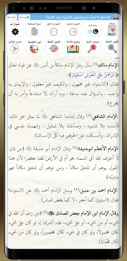البرهان المؤيد للإمام الرفاعي screenshot 2