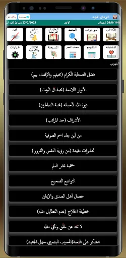 البرهان المؤيد للإمام الرفاعي screenshot 3
