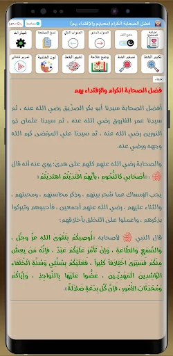 البرهان المؤيد للإمام الرفاعي screenshot 4