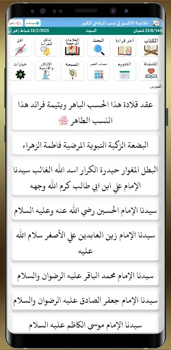 خلاصة الإكسير في نسب الرفاعي screenshot 1