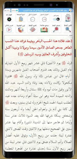 خلاصة الإكسير في نسب الرفاعي screenshot 2