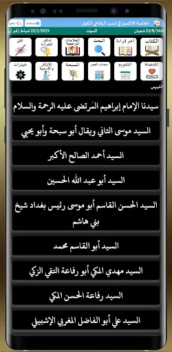 خلاصة الإكسير في نسب الرفاعي screenshot 3