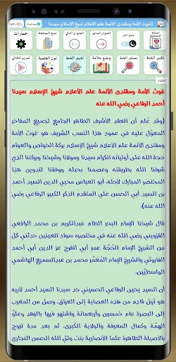 خلاصة الإكسير في نسب الرفاعي screenshot 4