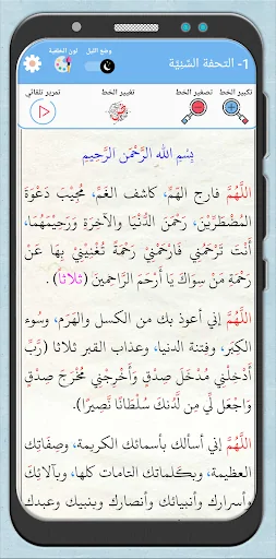 السير والمساعي - اوراد الرفاعي screenshot 2
